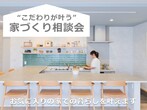 アイフルホーム小田原西店 予約（モデルハウス来場・オンライン相談）のメイン画像