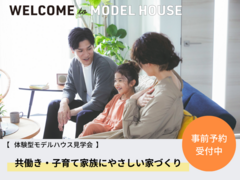 【白河店】体験型モデルハウス見学会～共働き・子育て家族にやさしい家づくり～のメイン画像