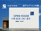 オープンハウス【市原市姉崎】床下エアコンの家のメイン画像