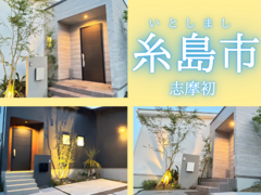 3棟同時！新築建売見学会開催★in糸島市志摩初のメイン画像