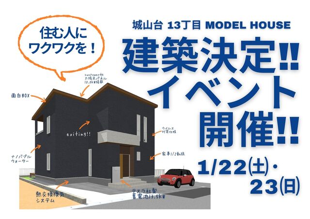 木津川市 城山台 モデルハウス 建築決定 イベント開催!!（受付は奈良市です）のメイン画像