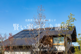【平屋モデルハウス】岐阜の木でつくる美しい平屋のメイン画像