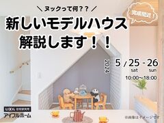 【福島北店】階段下ヌックが楽しい！新モデルハウス解説しますのメイン画像