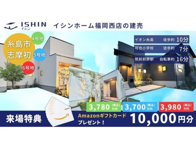 【海と山に囲まれた家🏡】建売販売会★in糸島市志摩初のメイン画像