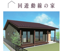 【平屋 OPEN HOUSE】回遊動線の家のメイン画像