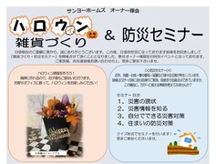 【大阪府堺市北区】ハロウィン雑貨づくり＆防災セミナーのメイン画像