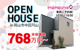 1000万円からはじまる家づくり　モデルハウス堂々ＯＰＥＮ！のメイン画像