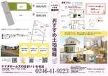 【会津若松市新横町】6/1(土)-6/2(日)  新築モデルハウス販売会開催♪のメイン画像
