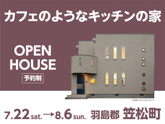 【羽島郡笠松町】カフェのようなキッチンのあるグレーガルバの家 完成見学会のメイン画像