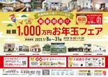 『岡崎市福岡町下高須』注文住宅用地販売会のメイン画像