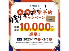 =熊本市東区画図=【春一番】見学予約から来場で最大1万円GET！（先着20組）のメイン画像