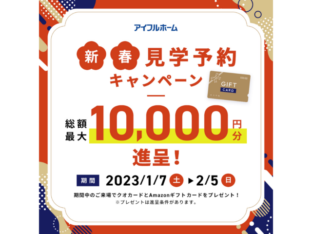 【期間限定】こだわり高性能ハウス～2棟同時販売会 ～ ▶▶1万円キャンペーン実施中のメイン画像