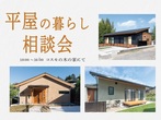 【分譲型モデルハウス見学会】収納上手な家のメイン画像