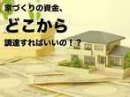 【鹿屋市串良町】構造で学ぼう‥365日快適な家づくり　3組限定のメイン画像