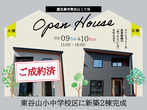 【玉里団地2丁目】オープンハウス開催決定！のメイン画像