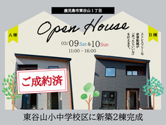 【東谷山１丁目】オープンハウス開催中のメイン画像