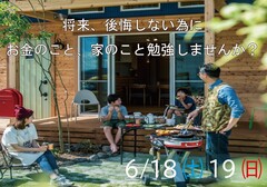 【無料】in筑紫野市   大切なお金のこと、家のこと勉強しませんか？のメイン画像