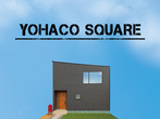 【完全予約制】デザイン平屋住宅「YOHACO」託児サービス付き見学会のメイン画像