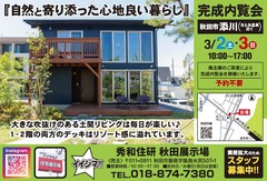 「秋田市添川」完成見学会■土間リビングとウッドデッキのある家のメイン画像