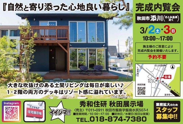 「秋田市添川」完成見学会■土間リビングとウッドデッキのある家のメイン画像