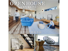 【OPEN HOUSE】お客様のお家　完成見学会！のメイン画像