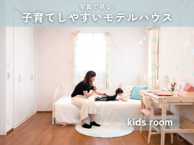 アイフルホーム川之江店   キッズデザインの家づくり　体感モデルハウス　のメイン画像