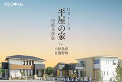 小松島市日開野町 11/4・5 実例完成＆モデルハウス見学会のメイン画像