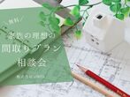 8月28日(日) 20代・30代の賢い住まいづくり勉強会 高崎セミナー開催！のメイン画像