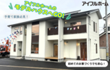 【いわき市】FAVO for HIRAYA 平屋相談会のメイン画像