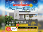 福山展示場　住宅業界の真実　住宅四天王エースの住宅セミナーのメイン画像
