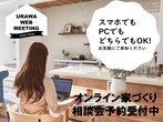 【浦和店】ペットと暮らす家 プランニング提案会のメイン画像