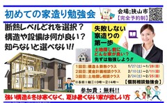 初めての家造り勉強会【テクノストラクチャー】のメイン画像