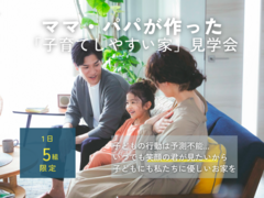 【秋田北店】ママ・パパ が作った「子育てしやすい家」見学会フェア開催中！のメイン画像
