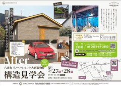 【松江市八雲台】リノベーション中古再販物件構造見学会のメイン画像