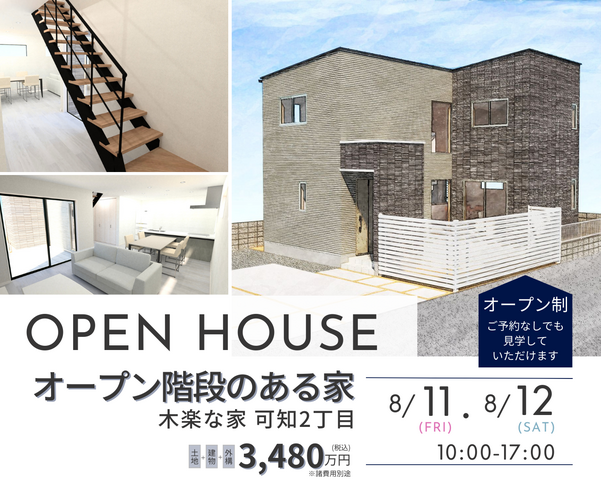 《岡山市東区可知》オープン階段のある家 OPEN HOUSEのメイン画像