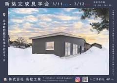 【鶴田町】新築完成見学会のメイン画像