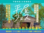 アイパーク福岡（複合型住宅展示場）　建替応援キャンペーンのメイン画像