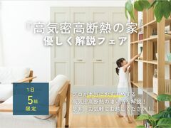 春日井店【「高気密高断熱」を優しく解説！】のメイン画像