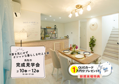 【鳥取市】予算を気にせずオシャレな暮らしを叶える家　完成見学会のメイン画像