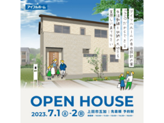 【上田市五加】OPEN HOUSE～完成現場見学会～のメイン画像