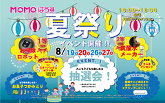 【円山モデルハウス】夏祭りイベント！！のメイン画像