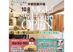 佐野CRT展示場　モデルハウスオープン記念キャンペーンのメイン画像