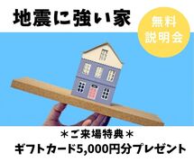 【新居浜展示場】『地震に強い家』説明会のメイン画像