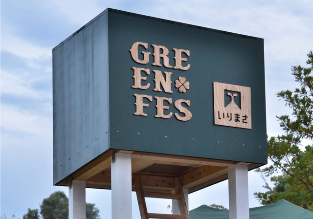 GREEN FES 2023　【一般予約ページ】のメイン画像