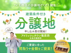 アイパーク福岡（複合型住宅展示場）　平屋モニター募集キャンペーンのメイン画像
