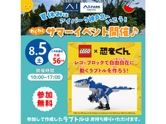 アイパーク神戸北（複合型住宅展示場）　LEGOブロックで恐竜を作ろう♪のメイン画像