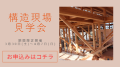 所沢市構造見学会【WELL+】！ 期間限定【3/30(土)～4/7(日)】のメイン画像
