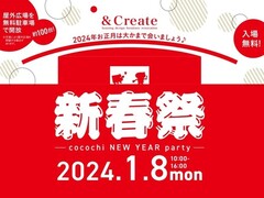 新春祭｜cocochi NEW YEAR party @万代島広場大かまのメイン画像