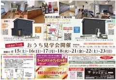 憧れの暮らし　湯沢市古館町　2棟同時開催（テイストの違う2棟どちらも見学できます）のメイン画像