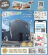 【湯沢市古館町】暮らしを変える！安心の”コミコミ価格”全館空調のいえのメイン画像